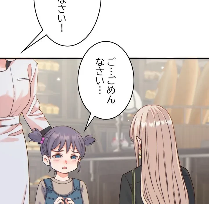 お坊ちゃまの代わりにいただきます 第20話 - 126