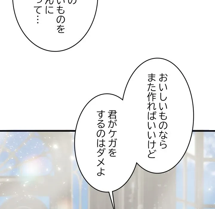 お坊ちゃまの代わりにいただきます 第20話 - 128