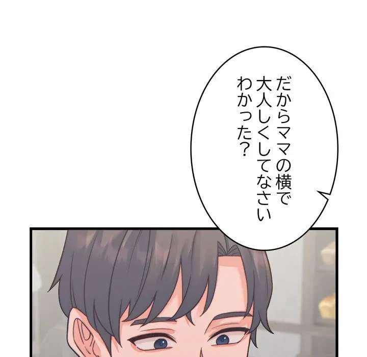 お坊ちゃまの代わりにいただきます 第20話 - 131