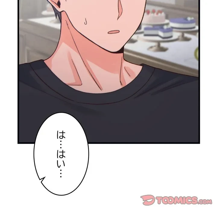 お坊ちゃまの代わりにいただきます 第20話 - 132