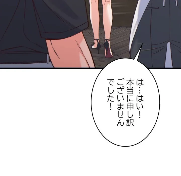 お坊ちゃまの代わりにいただきます 第20話 - 135