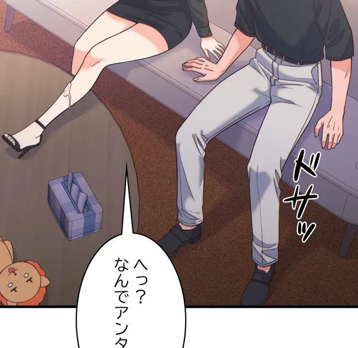 お坊ちゃまの代わりにいただきます 第20話 - 142