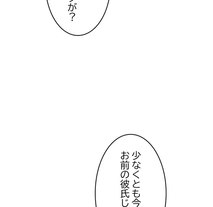 お坊ちゃまの代わりにいただきます 第20話 - 143