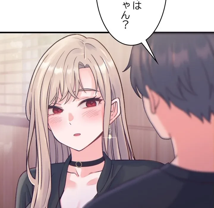 お坊ちゃまの代わりにいただきます 第20話 - 144