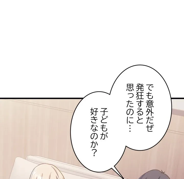 お坊ちゃまの代わりにいただきます 第20話 - 146