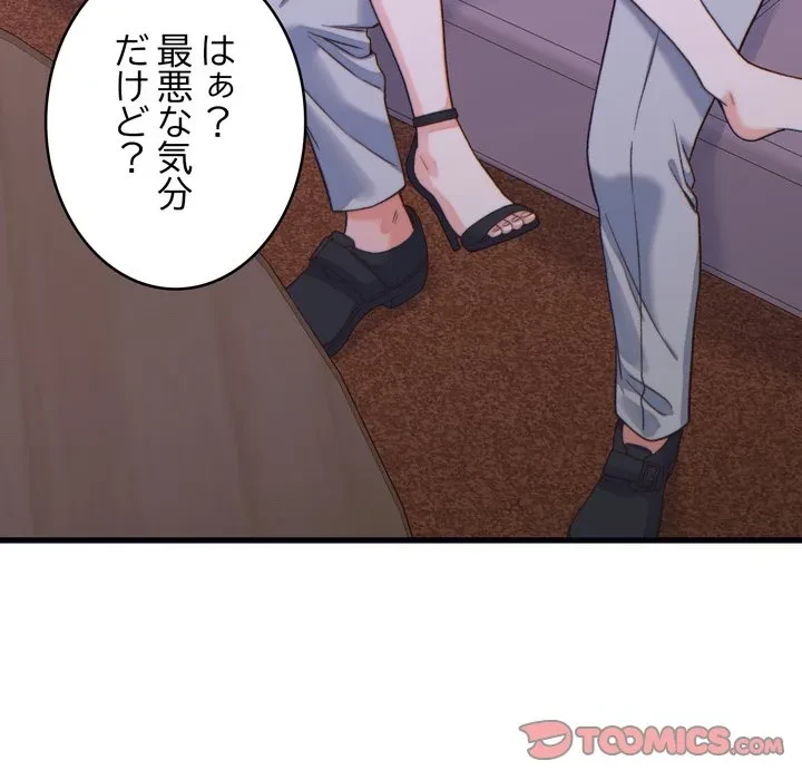 お坊ちゃまの代わりにいただきます 第20話 - 148