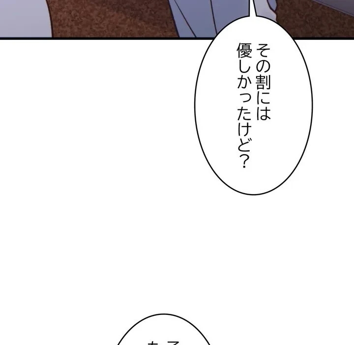 お坊ちゃまの代わりにいただきます 第20話 - 151