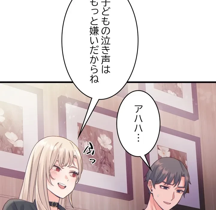 お坊ちゃまの代わりにいただきます 第20話 - 152