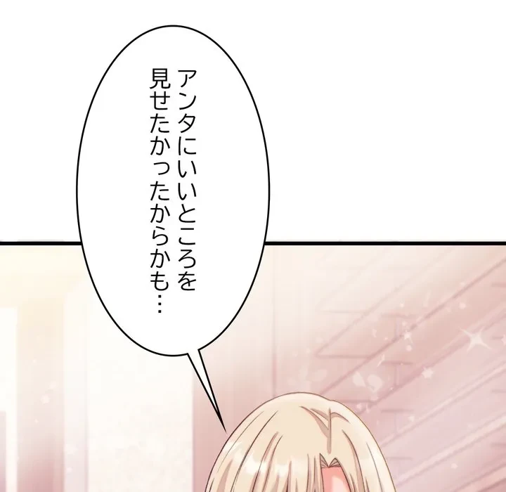 お坊ちゃまの代わりにいただきます 第20話 - 157