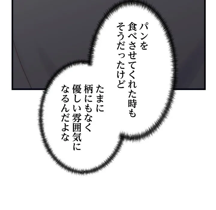 お坊ちゃまの代わりにいただきます 第20話 - 162