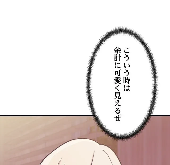 お坊ちゃまの代わりにいただきます 第20話 - 163