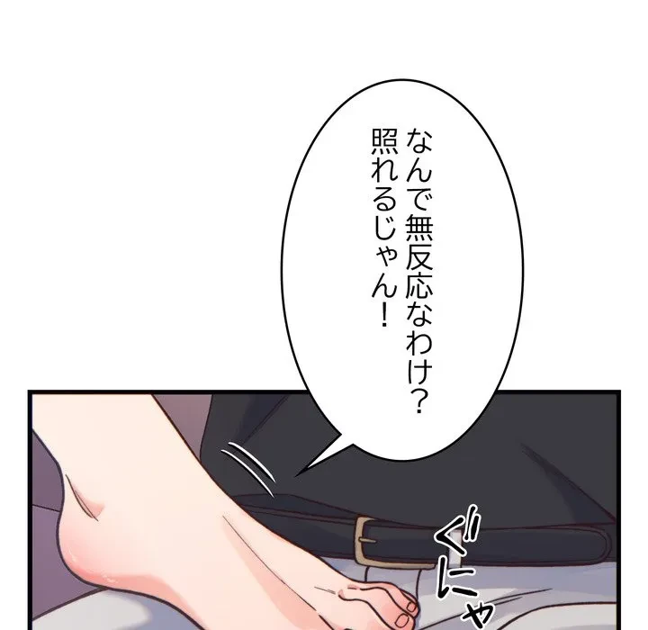 お坊ちゃまの代わりにいただきます 第20話 - 166