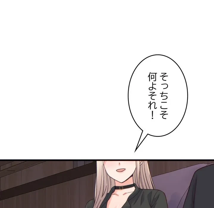 お坊ちゃまの代わりにいただきます 第20話 - 168