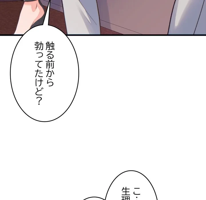 お坊ちゃまの代わりにいただきます 第20話 - 170