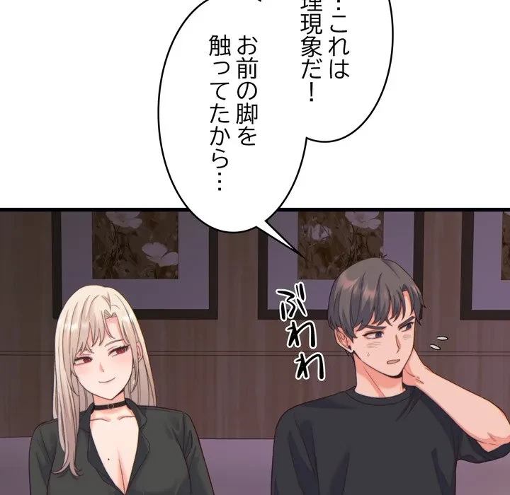 お坊ちゃまの代わりにいただきます 第20話 - 171