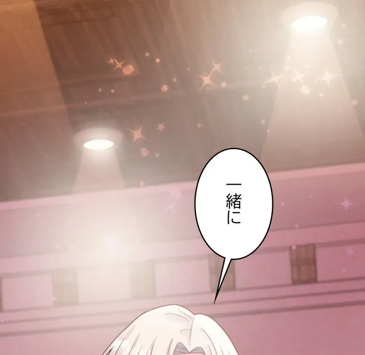 お坊ちゃまの代わりにいただきます 第20話 - 178