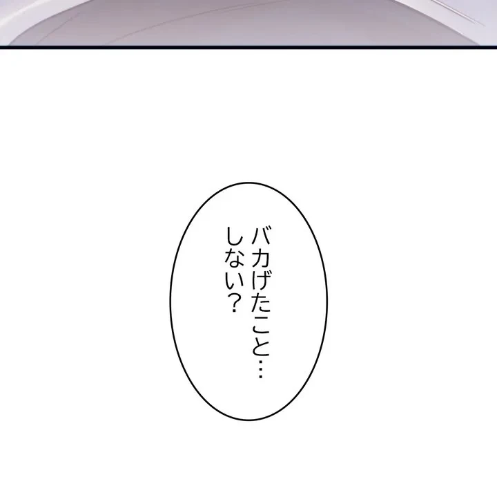 お坊ちゃまの代わりにいただきます 第20話 - 181