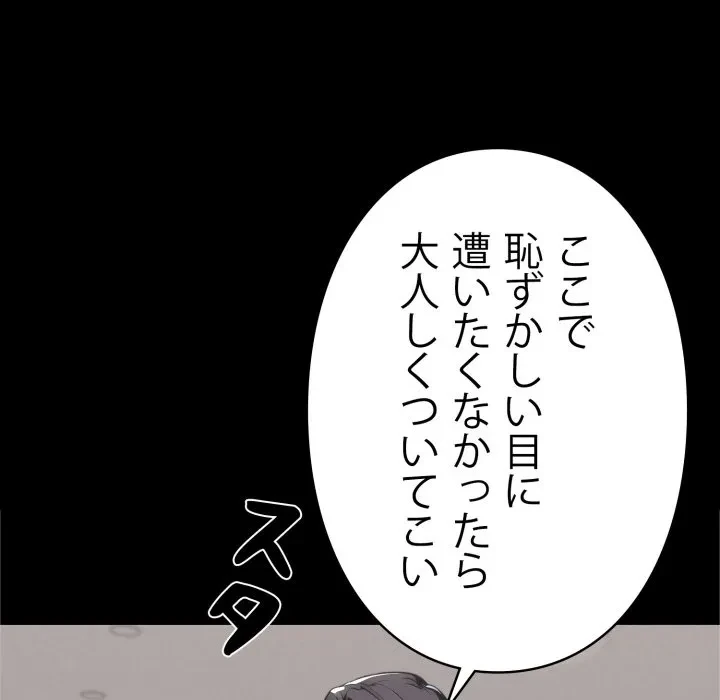 ヤクザが通る 第116話 - 49