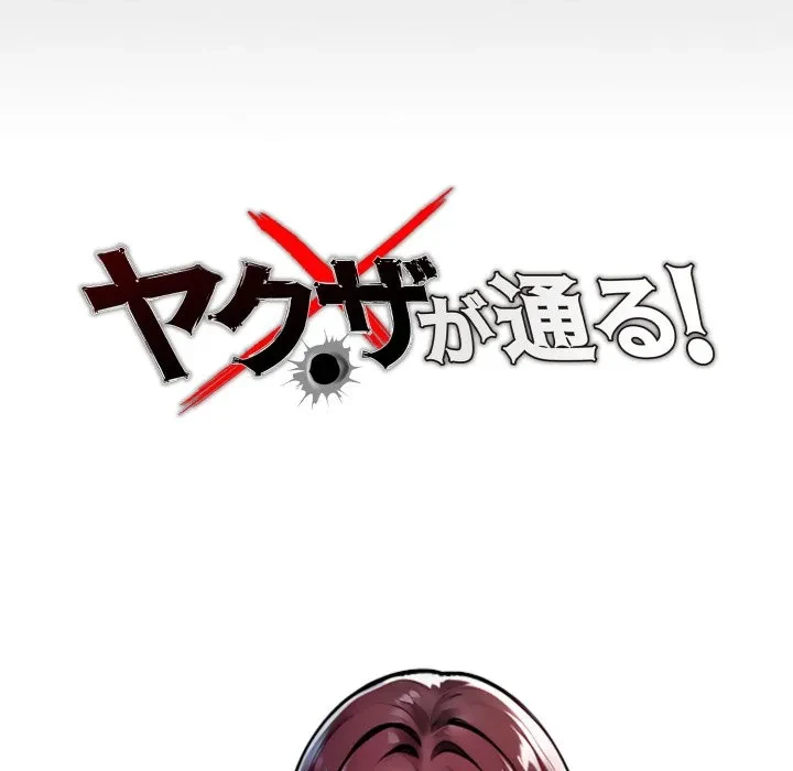 ヤクザが通る 第116話 - 56