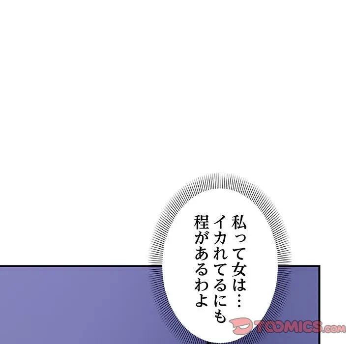 俺んち来ませんか? 第25話 - 6