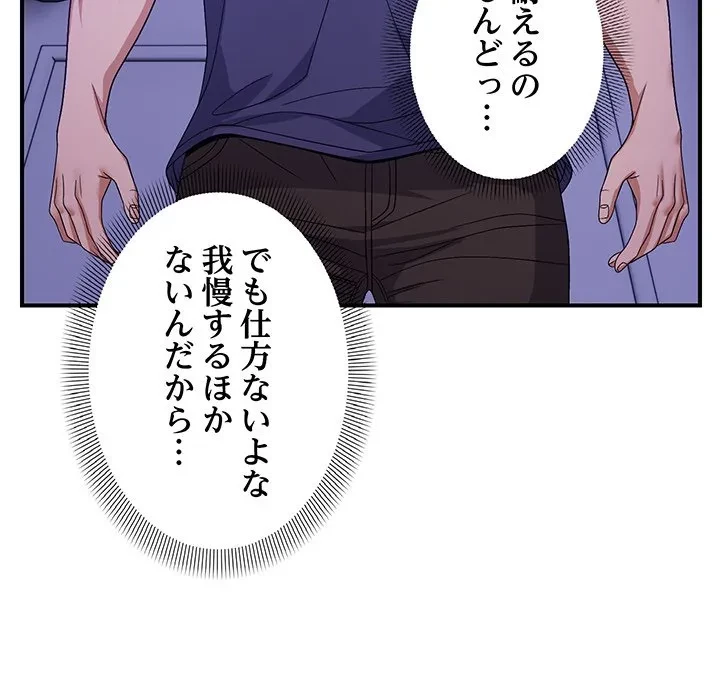 俺んち来ませんか? 第25話 - 11