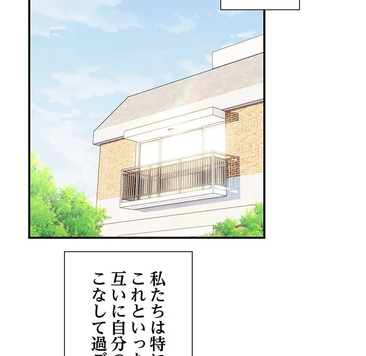 俺んち来ませんか? 第25話 - 14