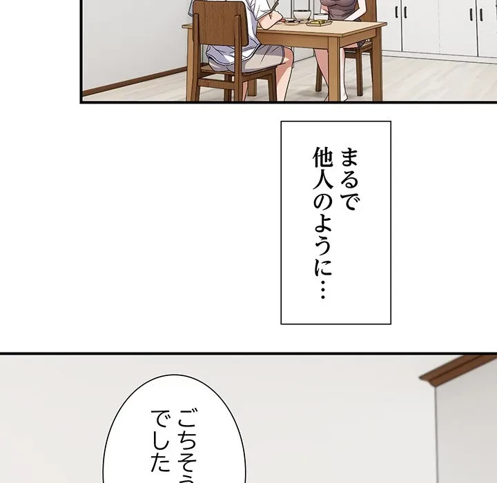 俺んち来ませんか? 第25話 - 16
