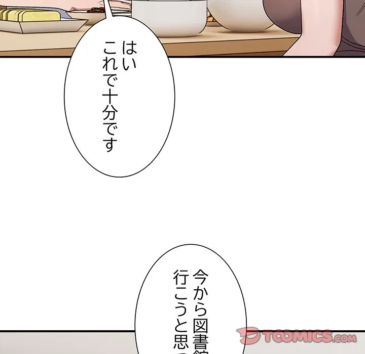 俺んち来ませんか? 第25話 - 18