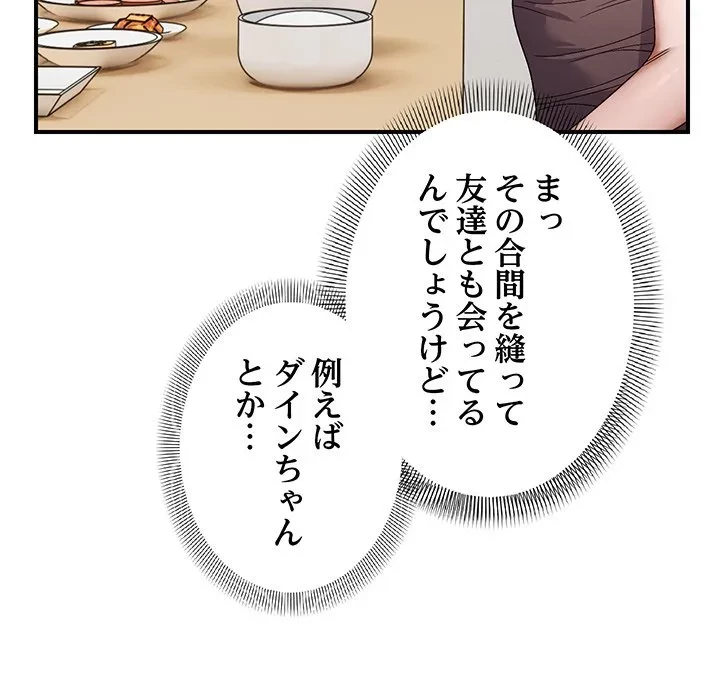 俺んち来ませんか? 第25話 - 22