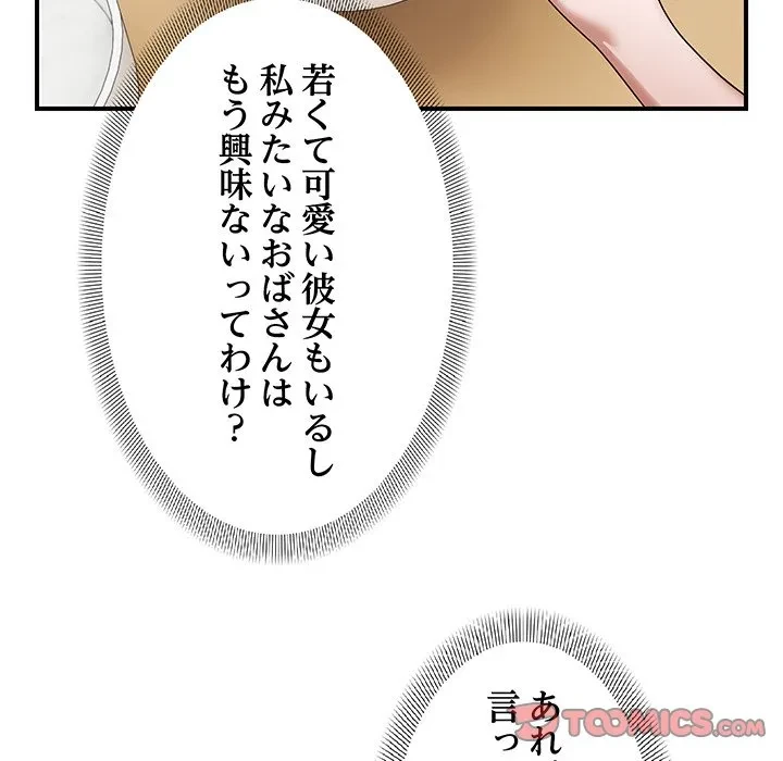 俺んち来ませんか? 第25話 - 24