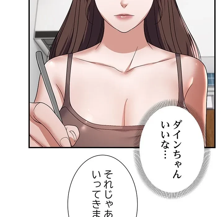 俺んち来ませんか? 第25話 - 26