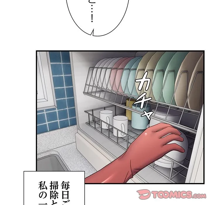 俺んち来ませんか? 第25話 - 30