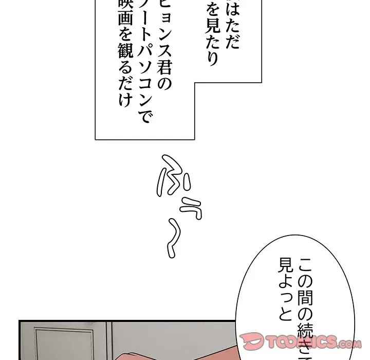 俺んち来ませんか? 第25話 - 33