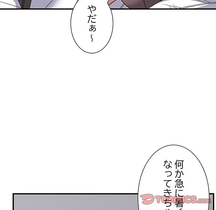 俺んち来ませんか? 第25話 - 48