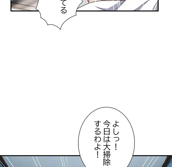 俺んち来ませんか? 第25話 - 55