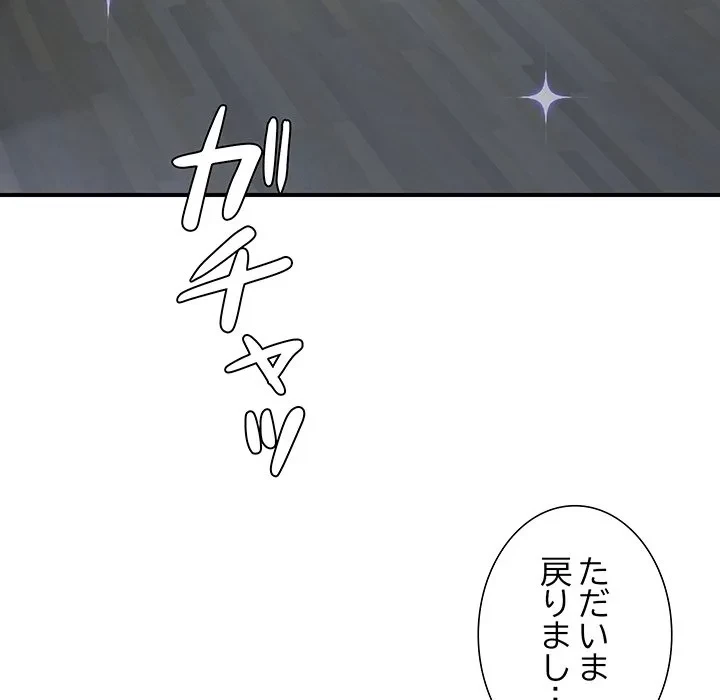 俺んち来ませんか? 第25話 - 62
