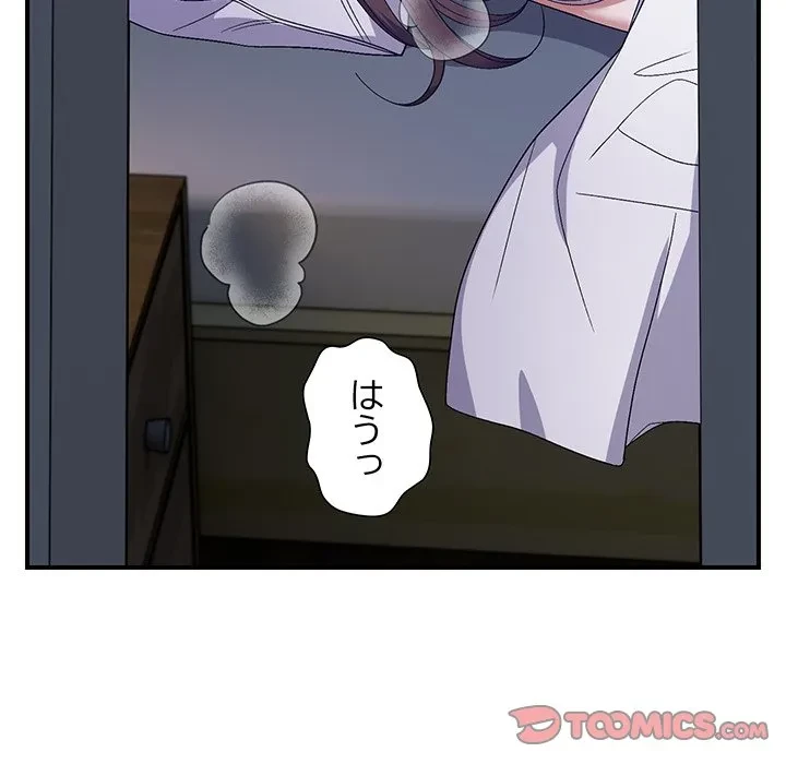 俺んち来ませんか? 第25話 - 72