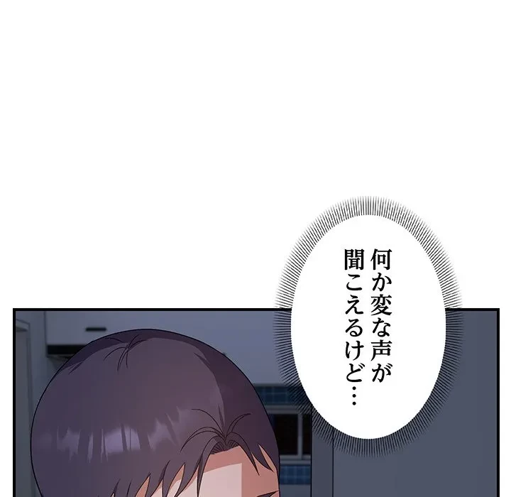 俺んち来ませんか? 第25話 - 73