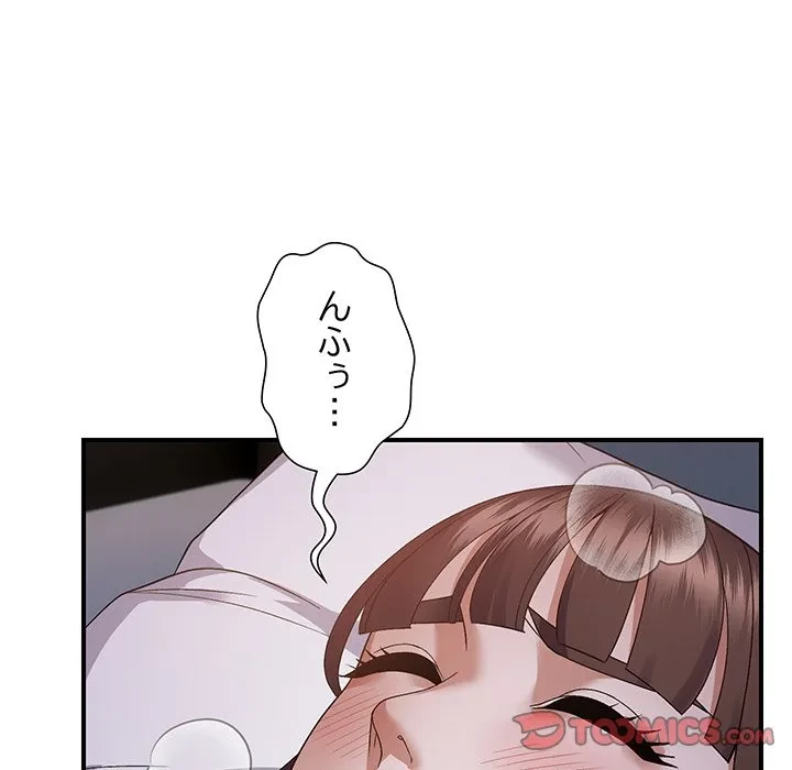 俺んち来ませんか? 第25話 - 75