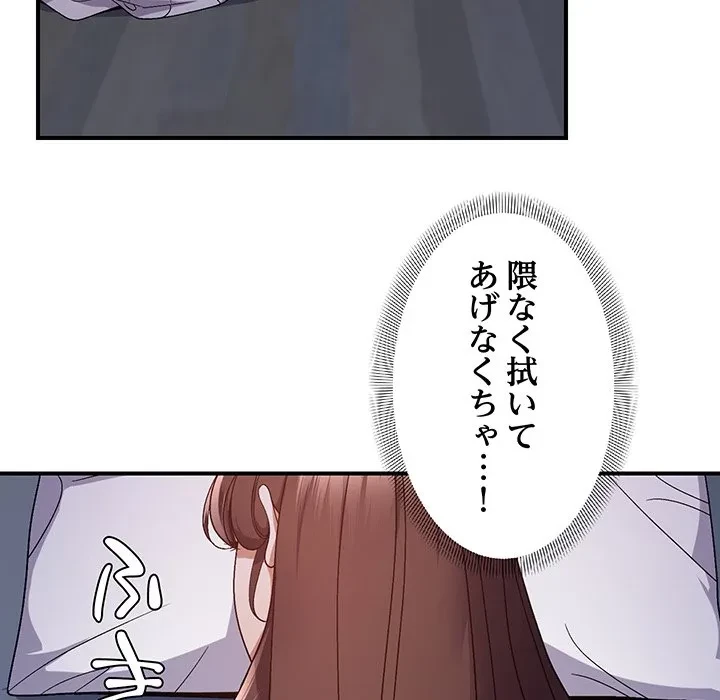 俺んち来ませんか? 第25話 - 95