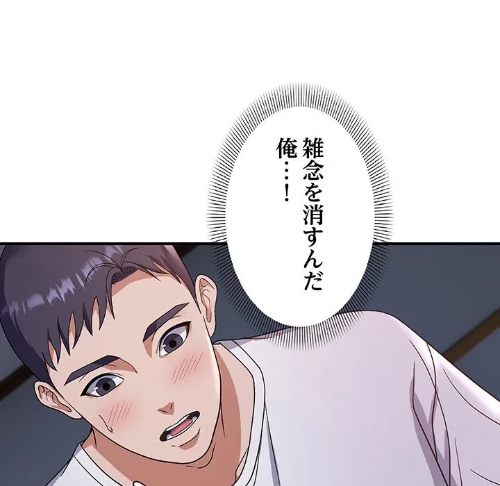俺んち来ませんか? 第25話 - 98