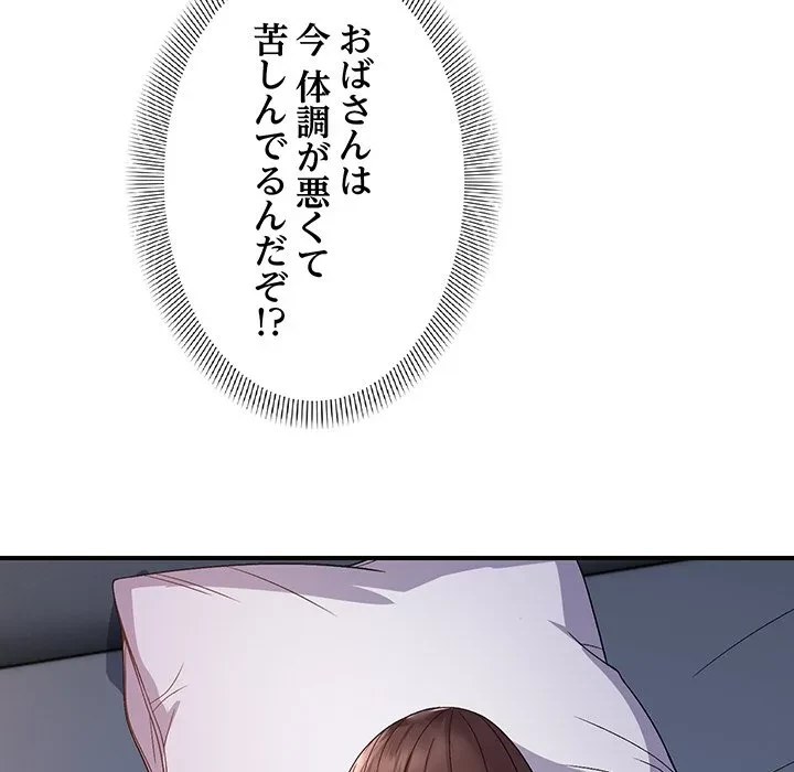 俺んち来ませんか? 第25話 - 100