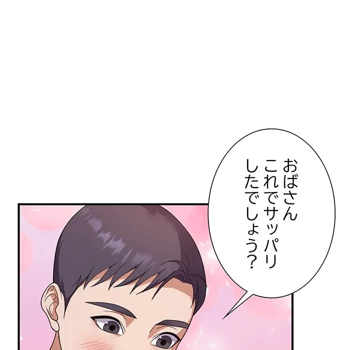 俺んち来ませんか? 第25話 - 103