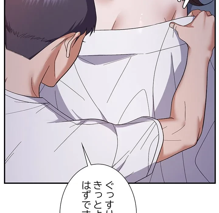俺んち来ませんか? 第25話 - 109