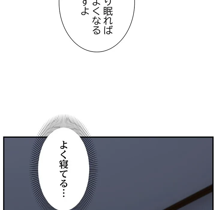 俺んち来ませんか? 第25話 - 110