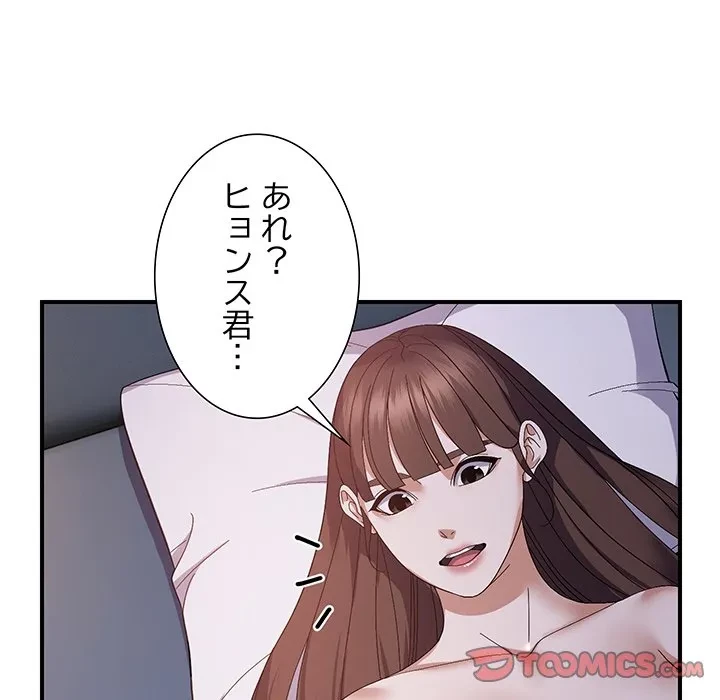 俺んち来ませんか? 第25話 - 114