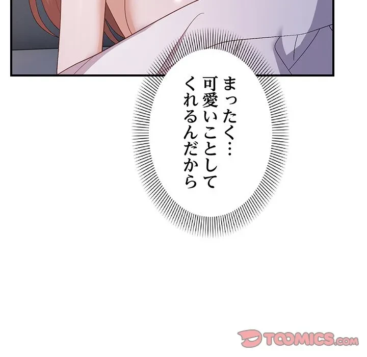 俺んち来ませんか? 第25話 - 120