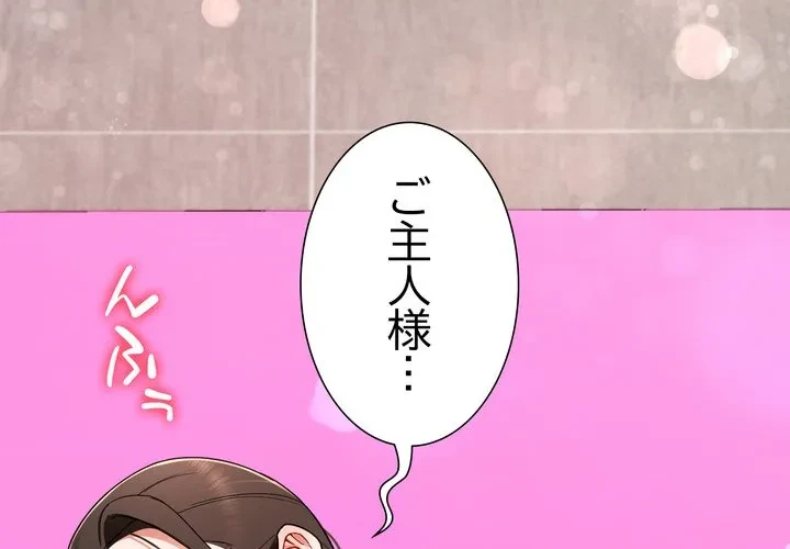 ハーレムの王 第45話 - 2