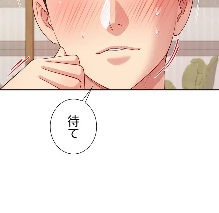 ハーレムの王 第45話 - 11