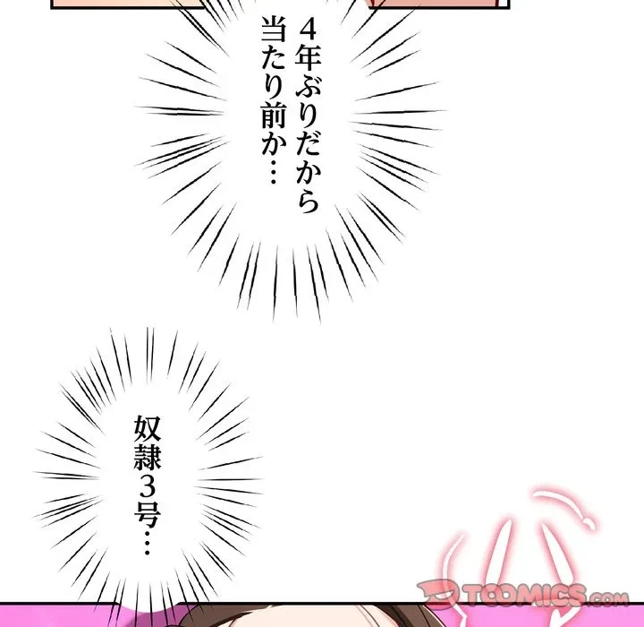 ハーレムの王 第45話 - 15